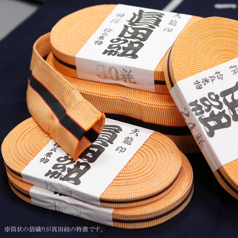 【祭用品 |真田紐(さなだひも)】反物(長さ15m )*巾12mm~60mm(全7サイズ)-祭り用品の専門店「浅草あだちや」通販サイト