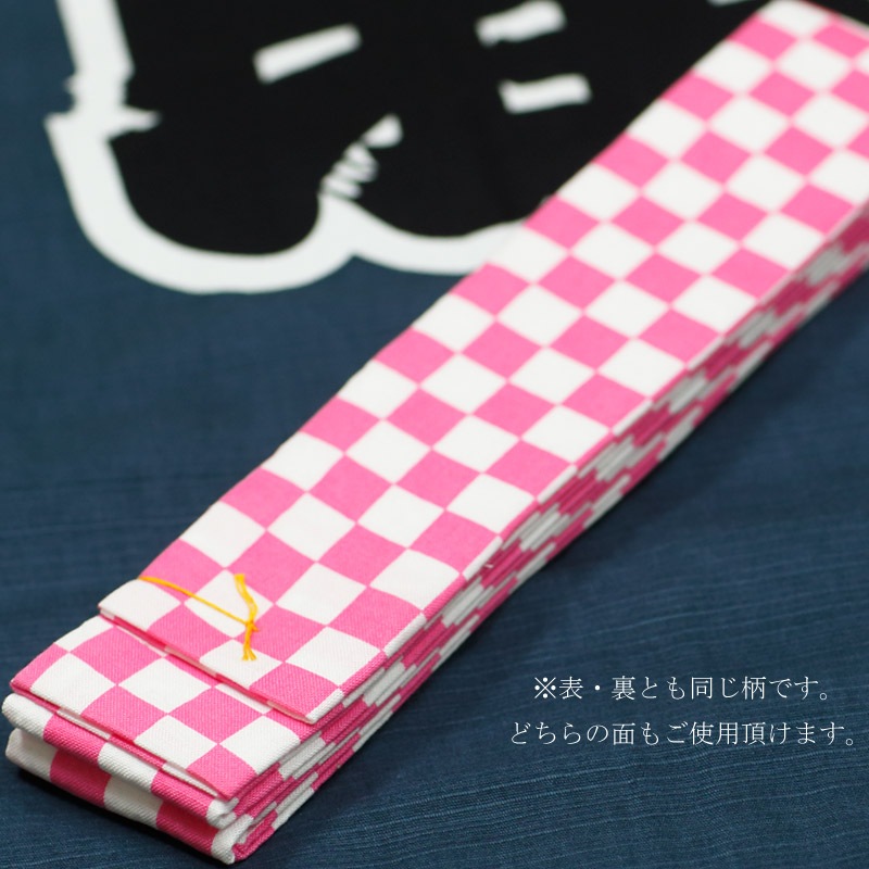 染め帯わ-22】市松 ピンク 帯｜祭用品専門店「浅草あだちや