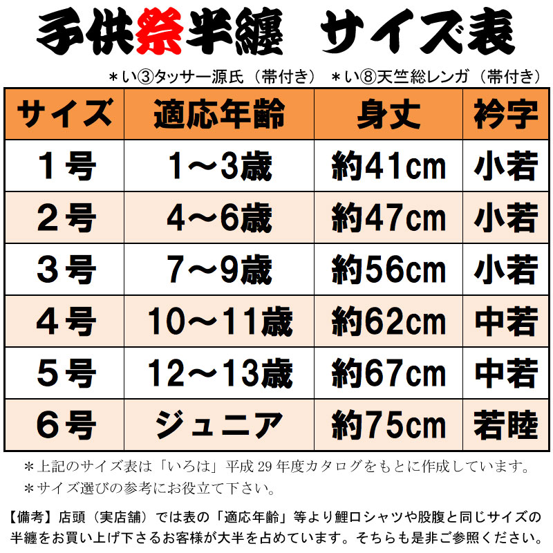 子ども半纏【源氏|3色】祭用専門店「浅草あだちや」通販サイト 子ども半纏【源氏|3色】祭用専門店「浅草あだちや」通販サイト