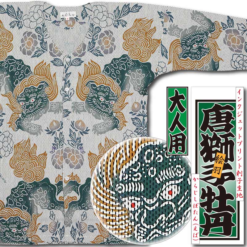 大人気 粋な唐獅子牡丹柄のプリント鯉口シャツ お祭用品 肉襦袢 鯉口シャツ 唐獅子牡丹大柄 154a黒 7号 子供用 お祭り衣装 お祭り用品 こいくちシャツ 日本製 総柄 和柄 ブラック Idvn Com Vn
