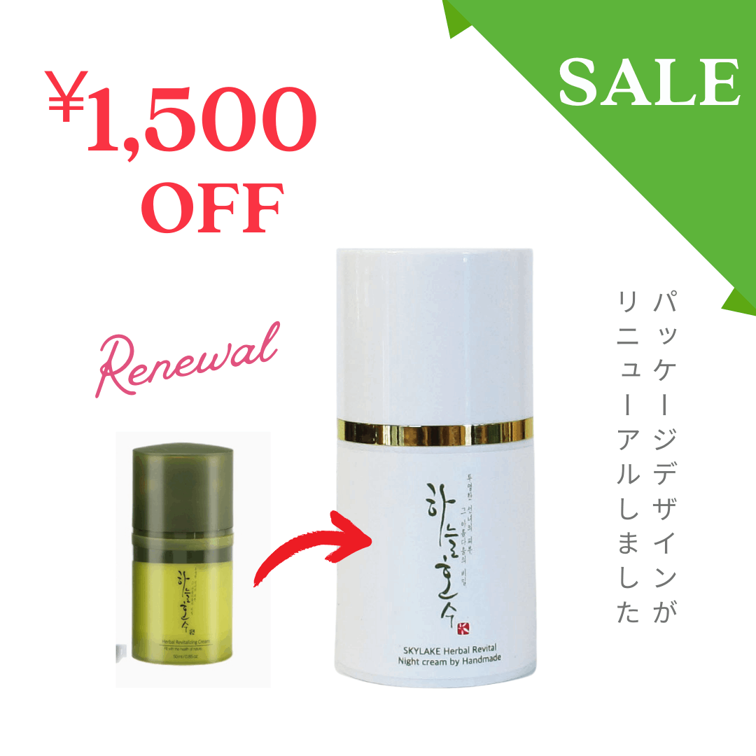 オーガニックコスメ】 ハヌルホス SKYLAKE