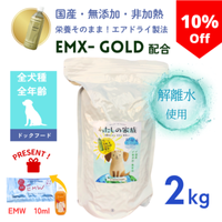 β²EM-Xɥåա  2g10%OFFŵEMW10ml1EMXGOLD۹硦񻺡̵źáǮɥ饤ˡ ɥåաɡ