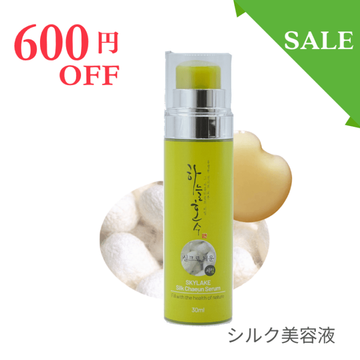 600円 off シルキーセラム美容液 30ml 希望小売価格4800円（税込5280円）