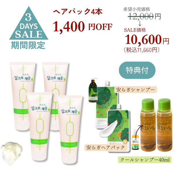 ≪4本セット≫ プレミアムヘアパック＆コンディショナー×4本 1,400円