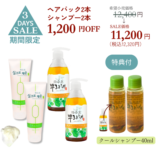 ≪4点セット≫ プレミアムヘアパック＆コンディショナー×2本＋クール