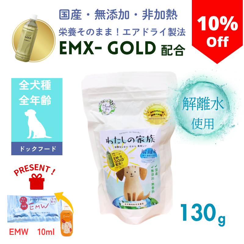�錄���β�²��EM-X�ɥå��ա��� �����������130g 10%OFF����ŵ����EMW��10ml �ߡ�1�񡡡ۡ�EMX��GOLD�۹硦�񻺡�̵ź�á����Ǯ�������ɥ饤��ˡ �ɥå��ա��ɡ���