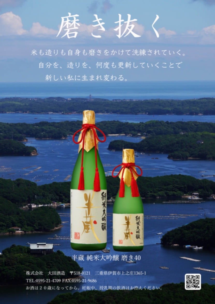 半蔵 純米大吟醸 磨き40 乾杯酒 720ml | 伊賀の地酒 半蔵
