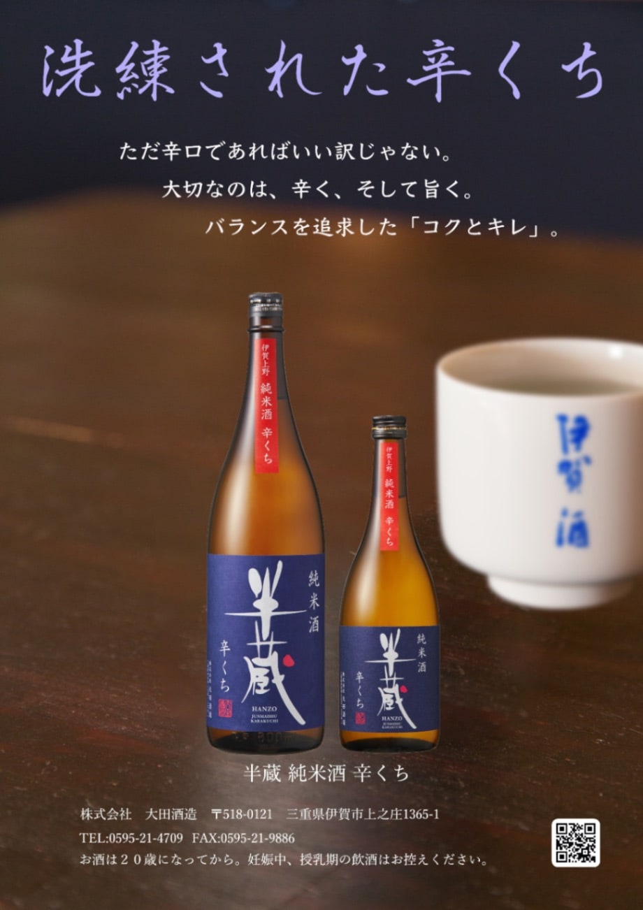 Sakechan꙳★*゜ページ 半蔵 純米酒 辛くち 720ml | 伊賀の地酒 半蔵