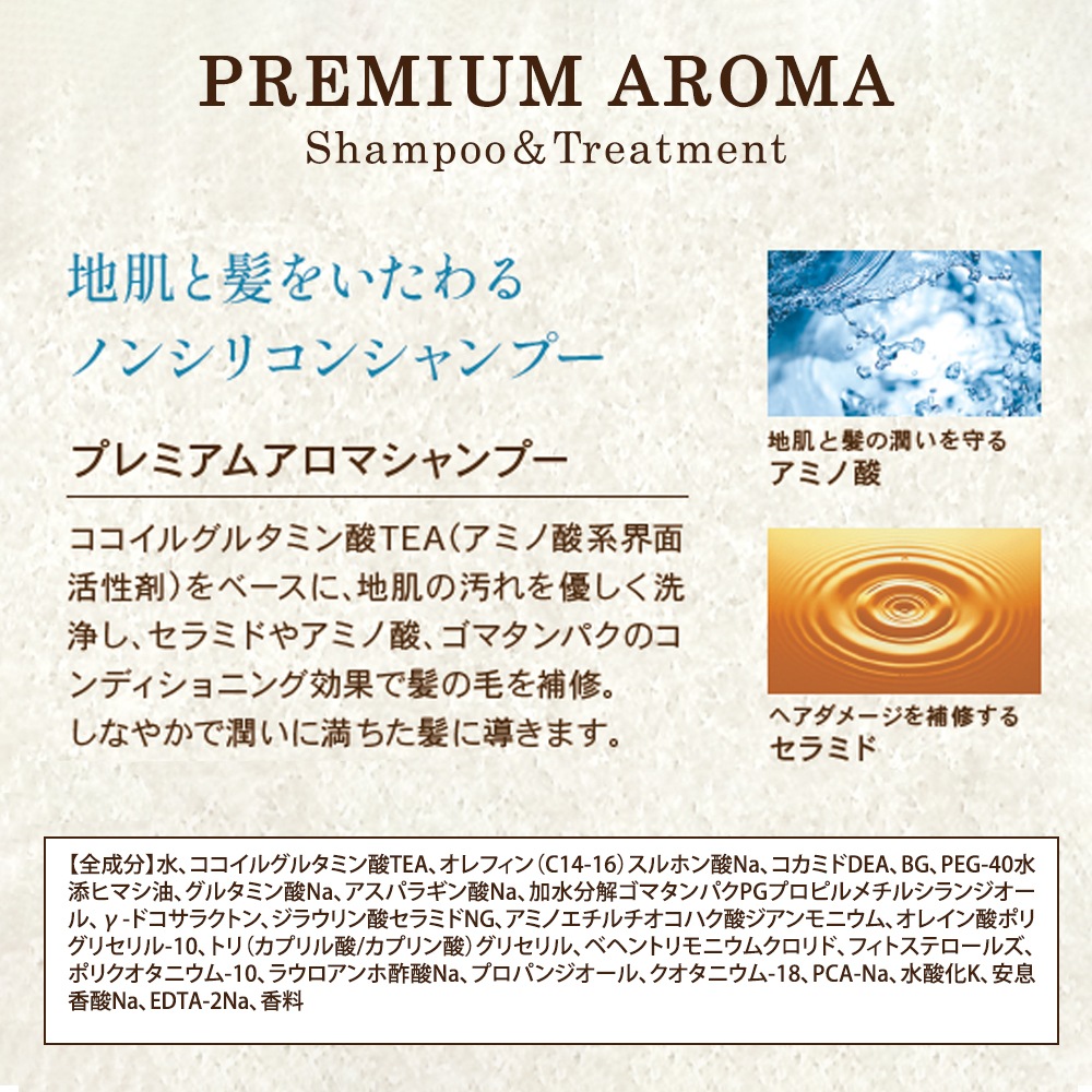プレミアム アロマシャンプー/トリートメント リリー