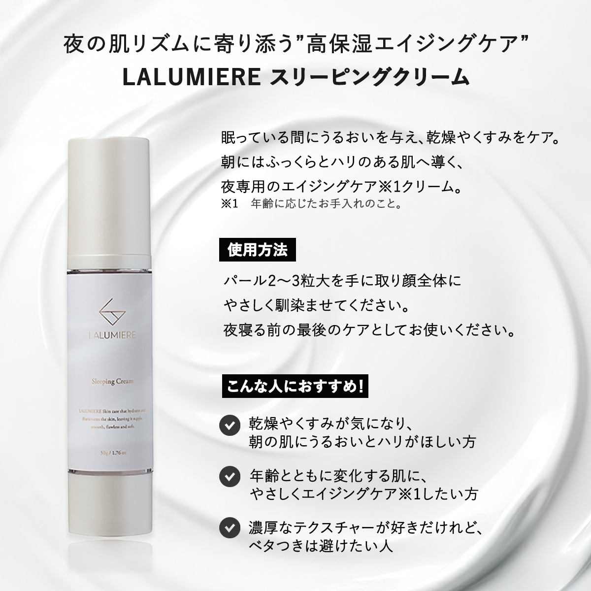 LALUMIERE スリーピングクリーム 50g