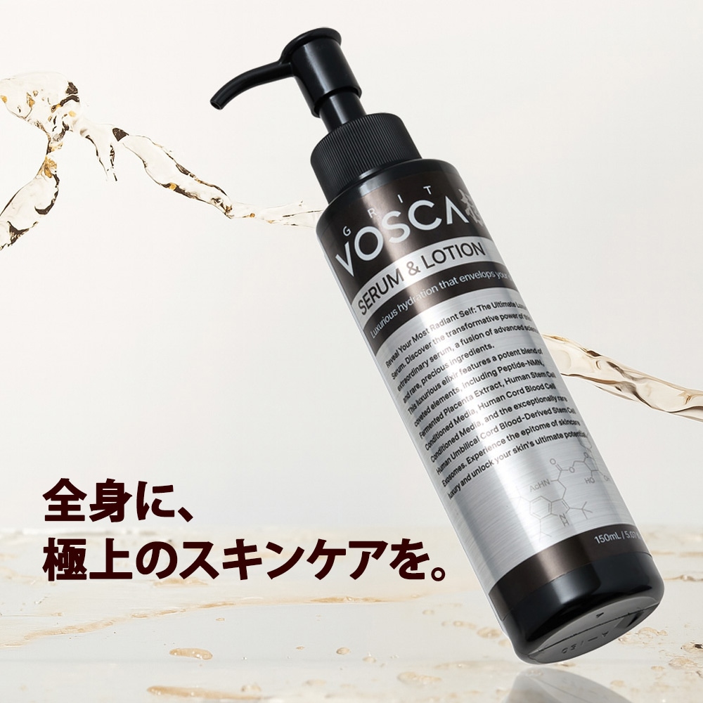 グリット・ボスカ セラム&ローション