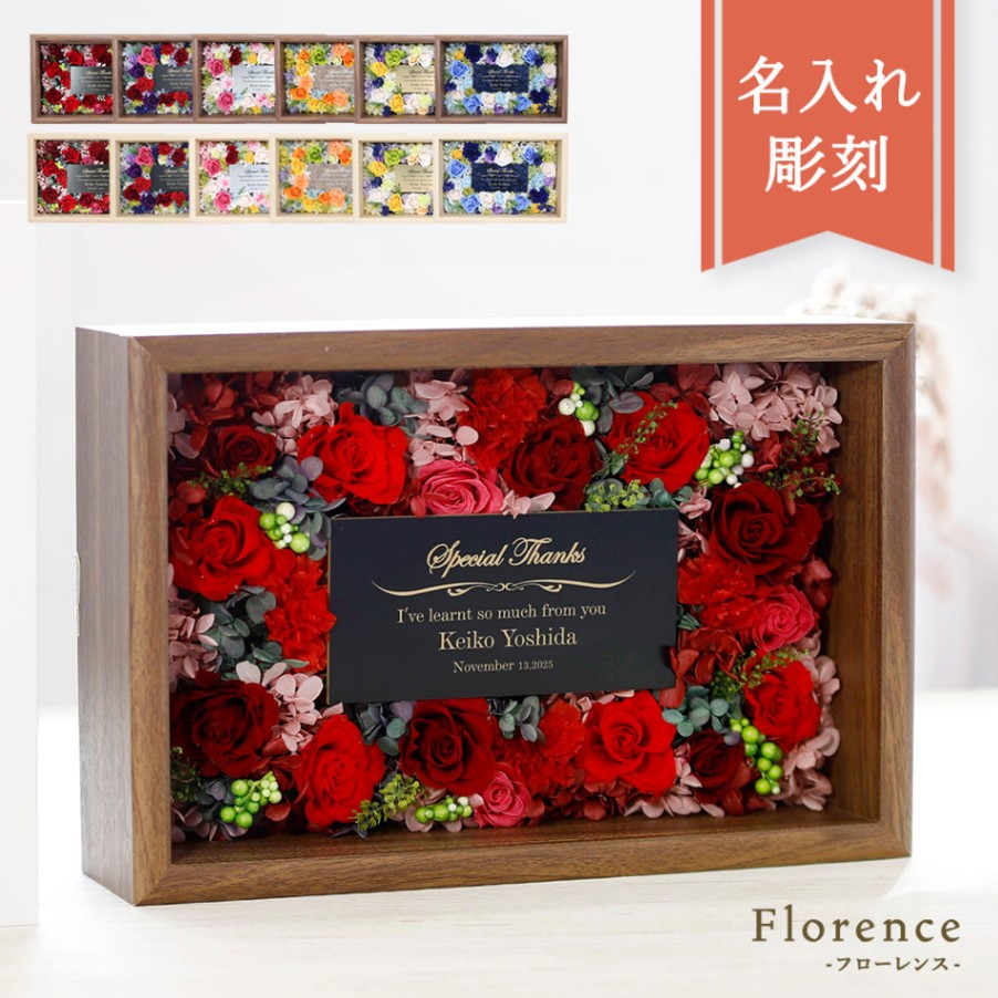 Florence -フローレンス- | 表彰・退職祝い | オリジナルギフト工房