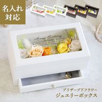 フレンチガーデンジュエリーボックス