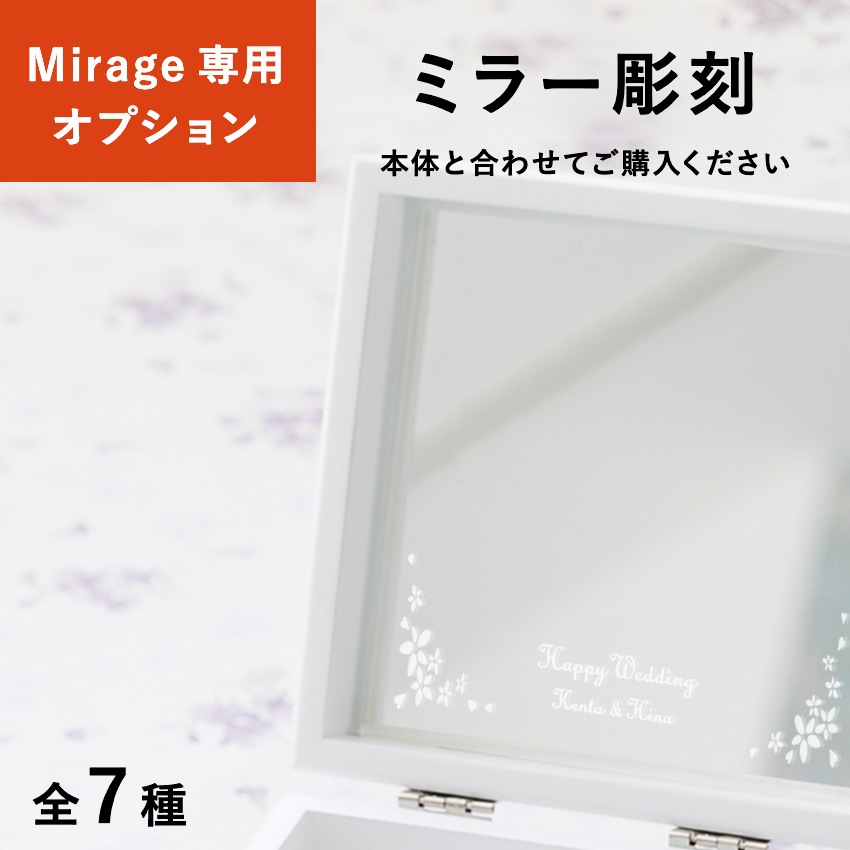 �� Mirage-�ߥ顼����- �����ѥ��ץ����� �ۥߥ顼Ħ��