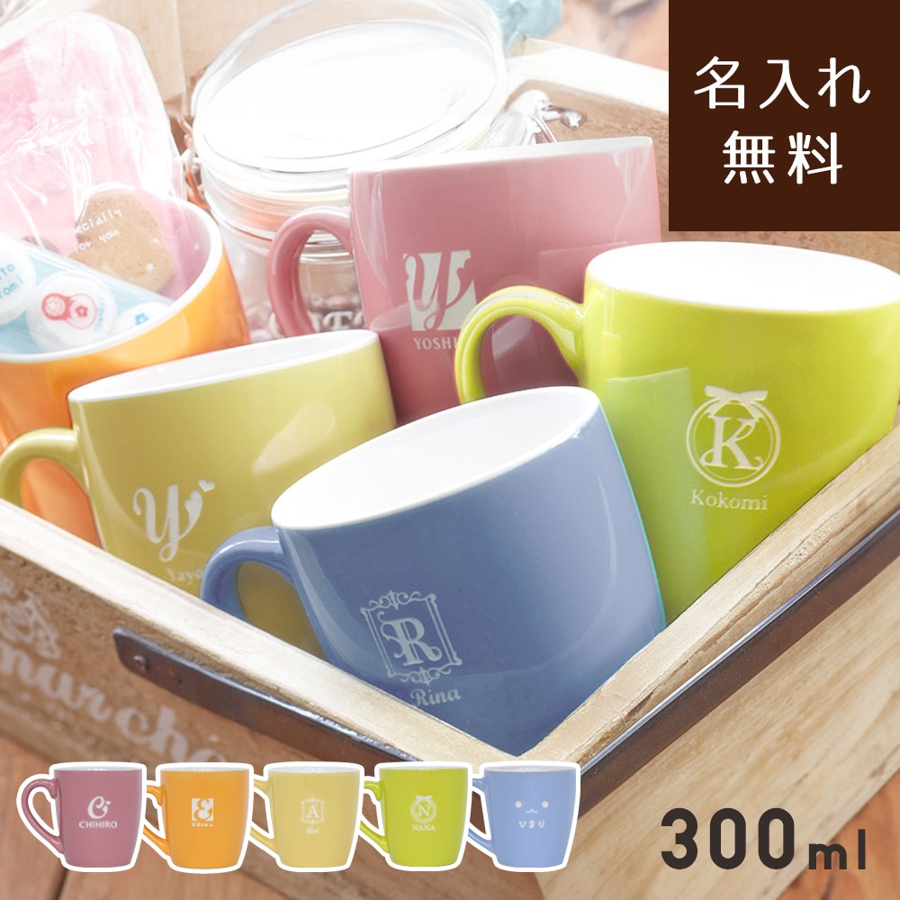 イニシャルマグカップ -PASTEL- | 誕生日祝い | オリジナルギフト工房