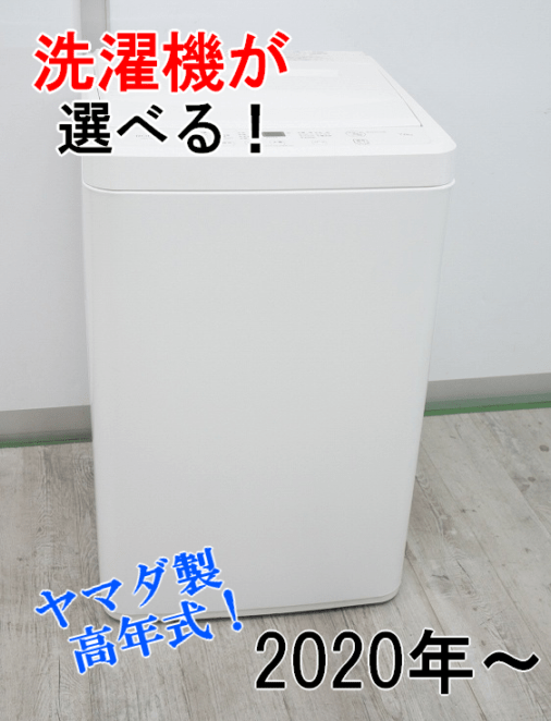 ★名古屋市近郊送料無料！中古家電2点セット冷蔵庫＆全自動洗濯機三菱、パナソニック ☆全国送料無料国内製高年式☆選べる☆20年～中古家電2点セット[冷蔵庫