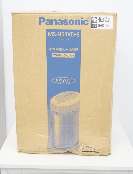 パナソニック 家庭用生ごみ処理機 生ごみリサイクラー MS-N53-S 
