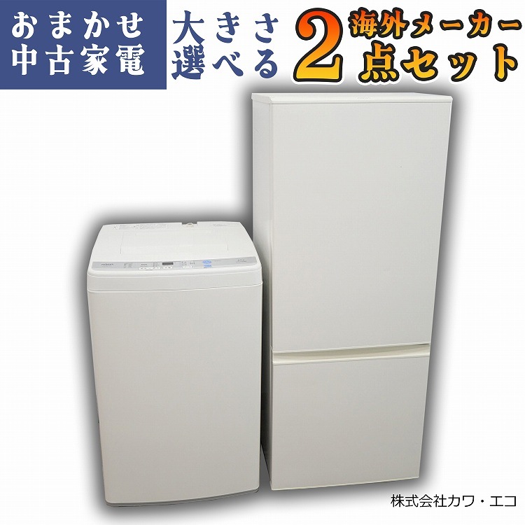 976【22年製】洗濯機 冷蔵庫 一人暮らし セット 同棲 安い 設置無料 