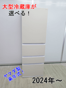 ☆選べる☆ヤマダ製中古家電2点セット【2020年～】【156L～,6kg
