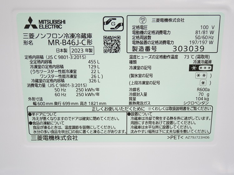 ��̤�����ʡۻ�ɩ��/5�ɥ�/455L/�Υ�ե���������¢��/MR-B46J-C