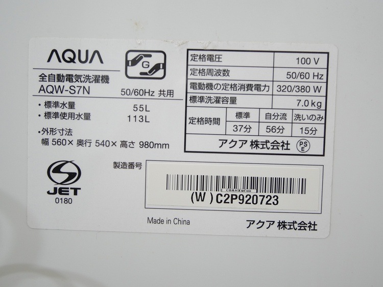 ��������/2023ǯ��/7kg/����ư������/AQW-S7N