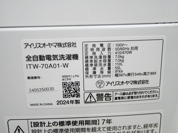 �����ꥹ���������/2024ǯ��/7.0kg/�ŵ�������/ITW-70A01-W