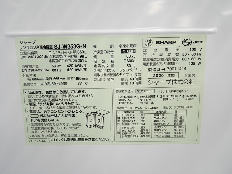 ���㡼����3�ɥ�/2020ǯ��/350L/�Υ�ե�����¢�����/SJ-W353G-N