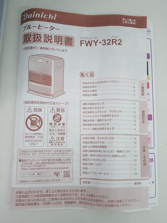 未使用品】ダイニチ製/石油ファンヒーター/FWY-32R2 | 季節家電,冬物