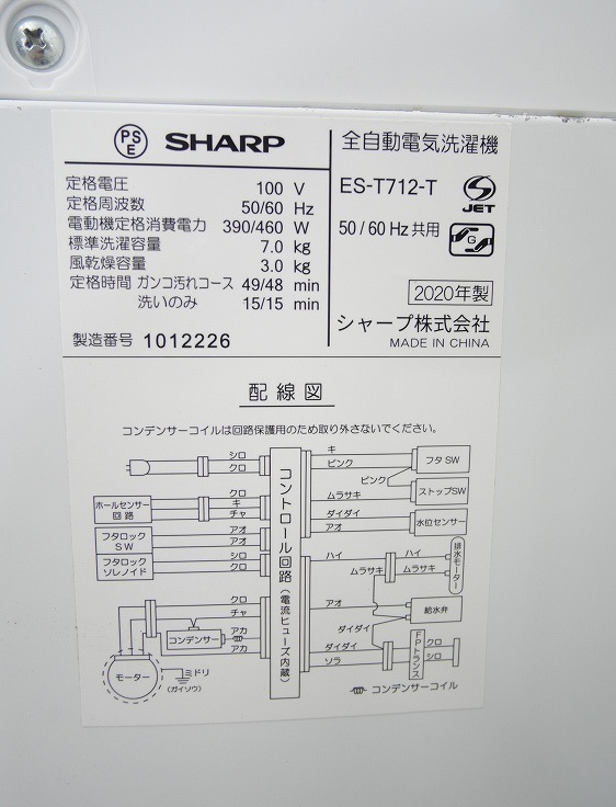 ���㡼����/2020ǯ��/7kg/����ư������/ES-T712-T