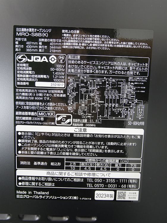 ��̤�����ʡ���Ω��/����1000W/����������֥���/MRO-S8B(K)