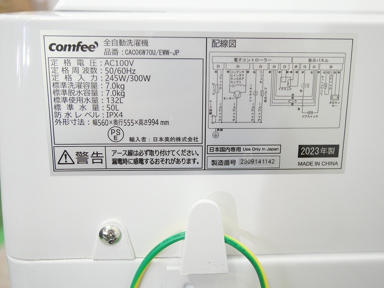 comfee��/2023ǯ��/7kg/����ư������/CACO6W70U/EWW-JP