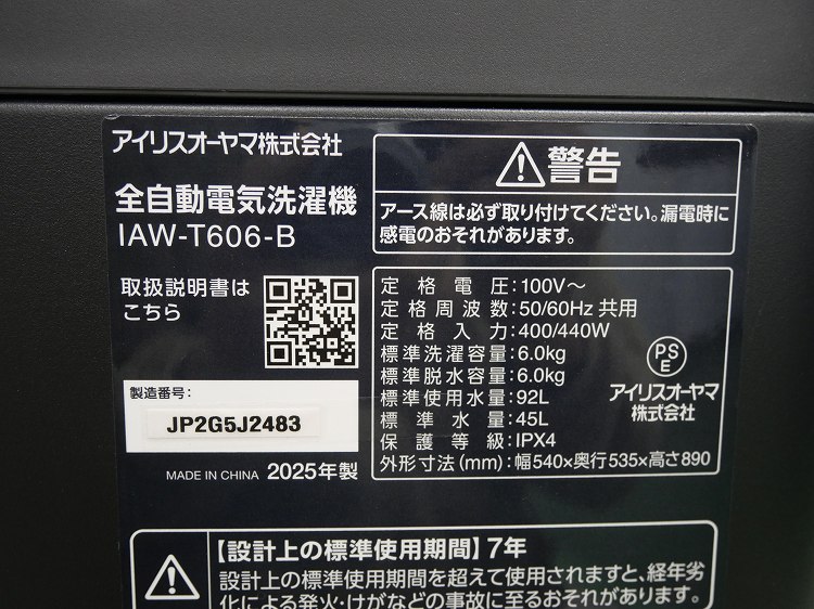 �����ꥹ���������/2025ǯ��/6kg/����ư������/IAW-T606-B