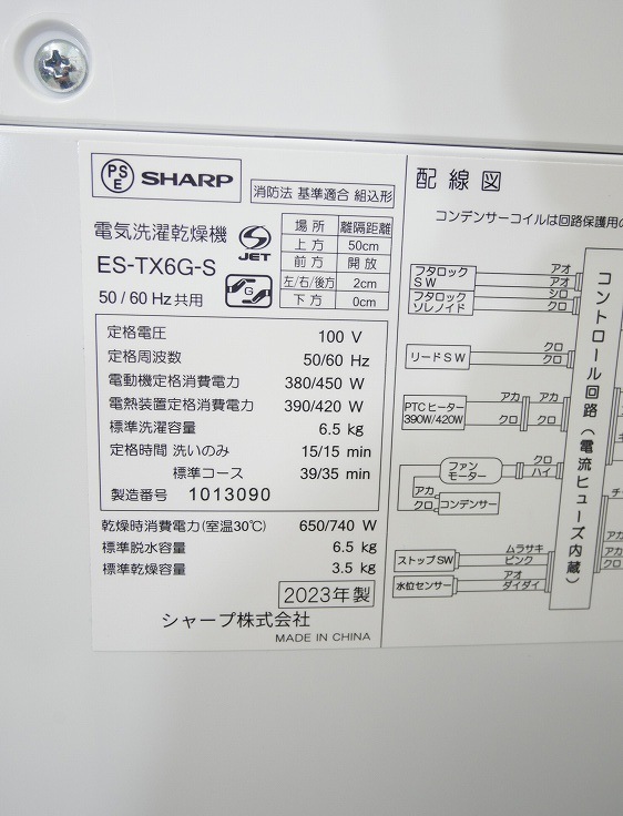 ���㡼����/2023ǯ��/6.5kg/�������絡/ES-TX6G-S