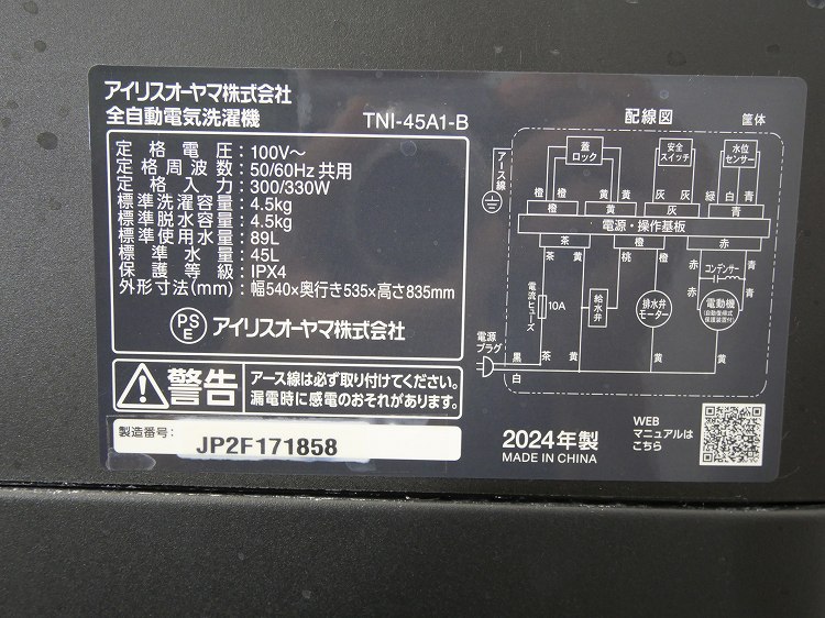 �����ꥹ���������/2024ǯ��/4.5kg/�ŵ�������/TNI-45A1-B