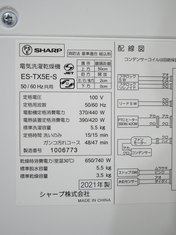 ���㡼����/2021ǯ��/5.5kg/�������絡/ES-TX5E-S
