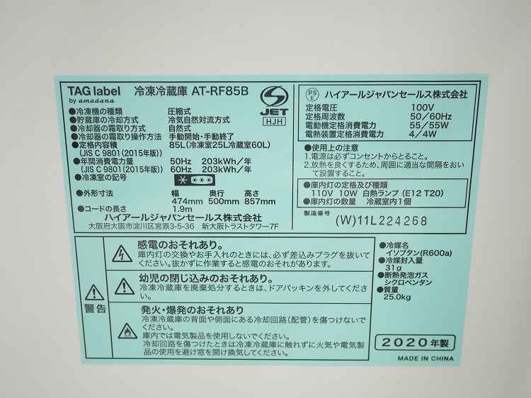 TAG label��/2020ǯ��/85L/������¢��/AT-RF85B