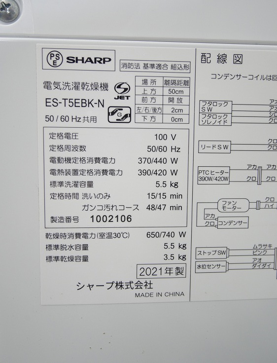 ���㡼����/2021ǯ��/5.5kg/�������絡/ES-T5EBK-N