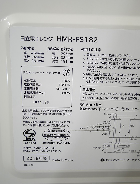 ��Ω��/2018ǯ��/������/����800W/�Żҥ��/HMR-FS182