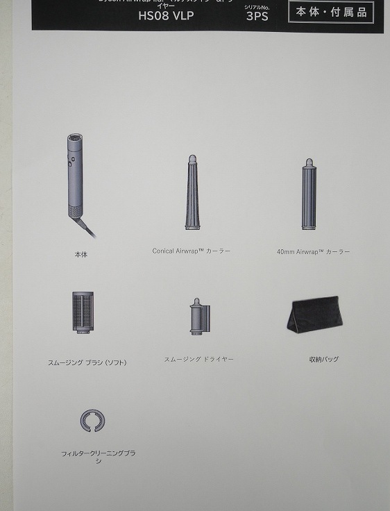 �ں����ʡۥ���������/�ޥ���������顼&�ɥ饤�䡼/Airwrap i.d./HS08 VLP