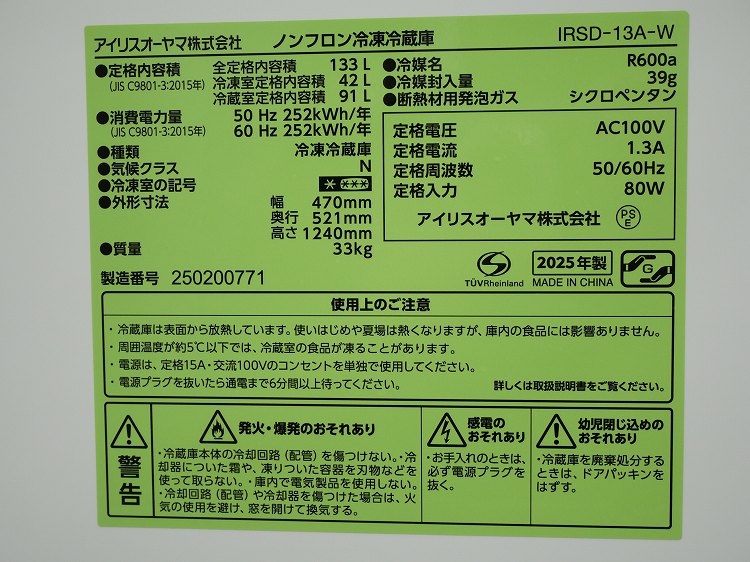 �����ꥹ���������/2025ǯ��/133L/������¢��/IRSD-13A-W