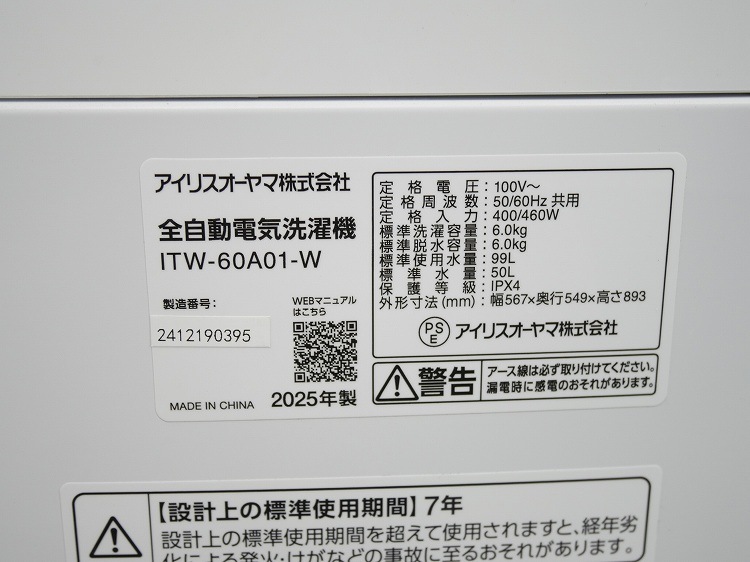 �����ꥹ���������/2025ǯ��/6kg/����ư������/ITW-60A01-W