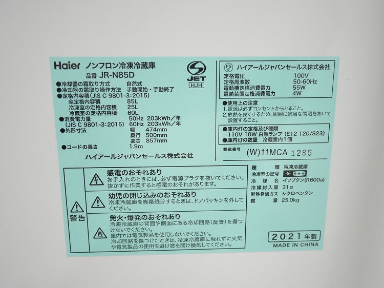 Haier��/2021ǯ��/85L������¢��/JR-N85D