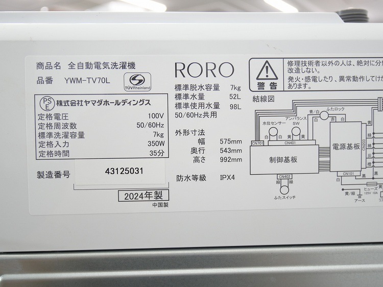 ��ޥ��ŵ���/2024ǯ��/7kg/����ư������/YWM-TV70L