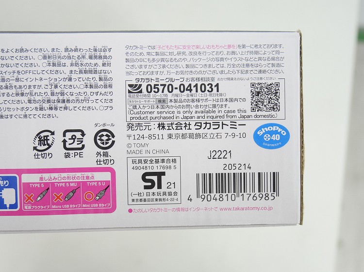 ̤ʡTAKARATOMY/ޥǥåȥѥ