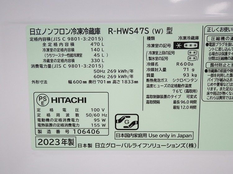 ��̤�����ʡ���Ω��5�ɥ�/470L/�Υ�ե�����¢�����/R-HWS47S(W)