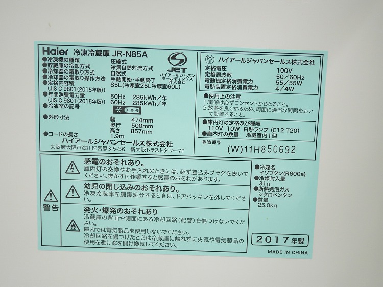 Haier��/2017ǯ��/85L������¢��/JR-N85A