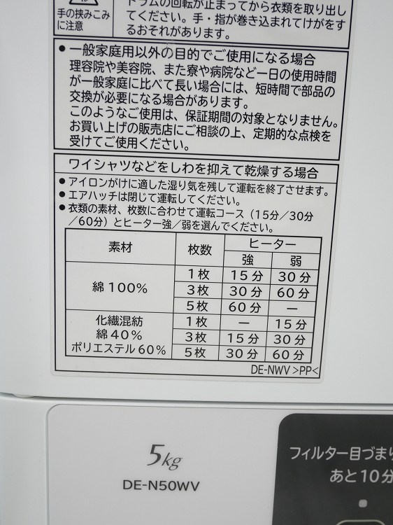 ��Ω��/���ഥ�絡/2021ǯ��/��������5.0kg/DE-N50WV