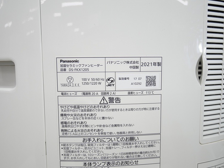 �ڤ櫓�����Panasonic��/2021ǯ��/�ü�����ߥå��ե���ҡ�����/DS-FKX1205