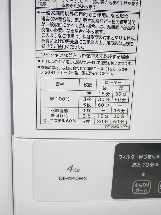 ��Ω��/���ഥ�絡/2022ǯ��/��������4.0kg/DE-N40WX