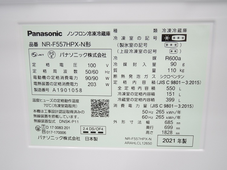 ��̤�����ʡ�Panasonic��6�ɥ�/550L/�Υ�ե���������¢��/NR-F557HPX-N